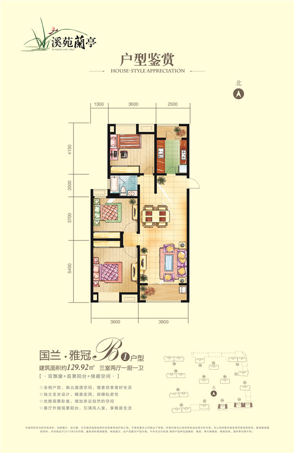 溪苑蘭亭B1戶型約129.92㎡三室兩廳一廚一衛(wèi)