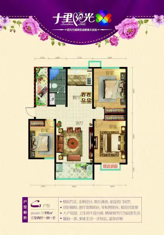 十里陽(yáng)光C1戶型 約115㎡三室兩廳一廚一衛(wèi)