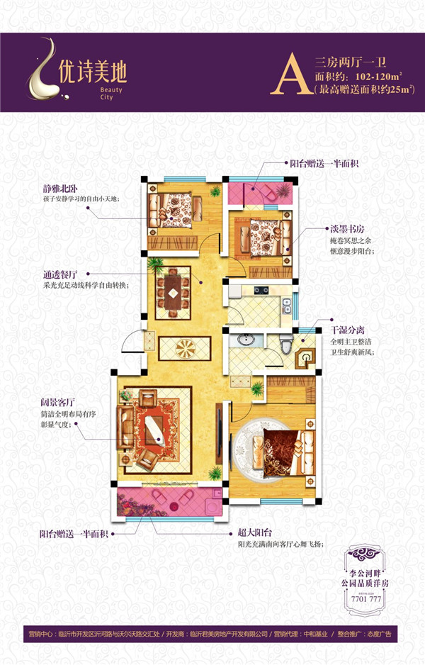 優(yōu)詩(shī)美地A戶型三室兩廳一衛(wèi) 102-120㎡