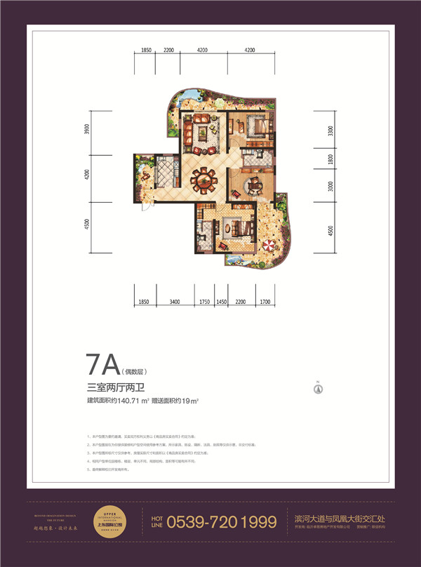 上東國(guó)際公館7#A戶型 三室兩廳兩衛(wèi)約141㎡