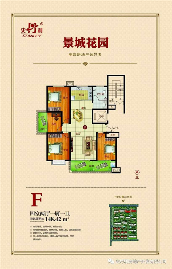 史丹利·皇山景城花園 F戶型四室兩廳一衛(wèi)約148㎡