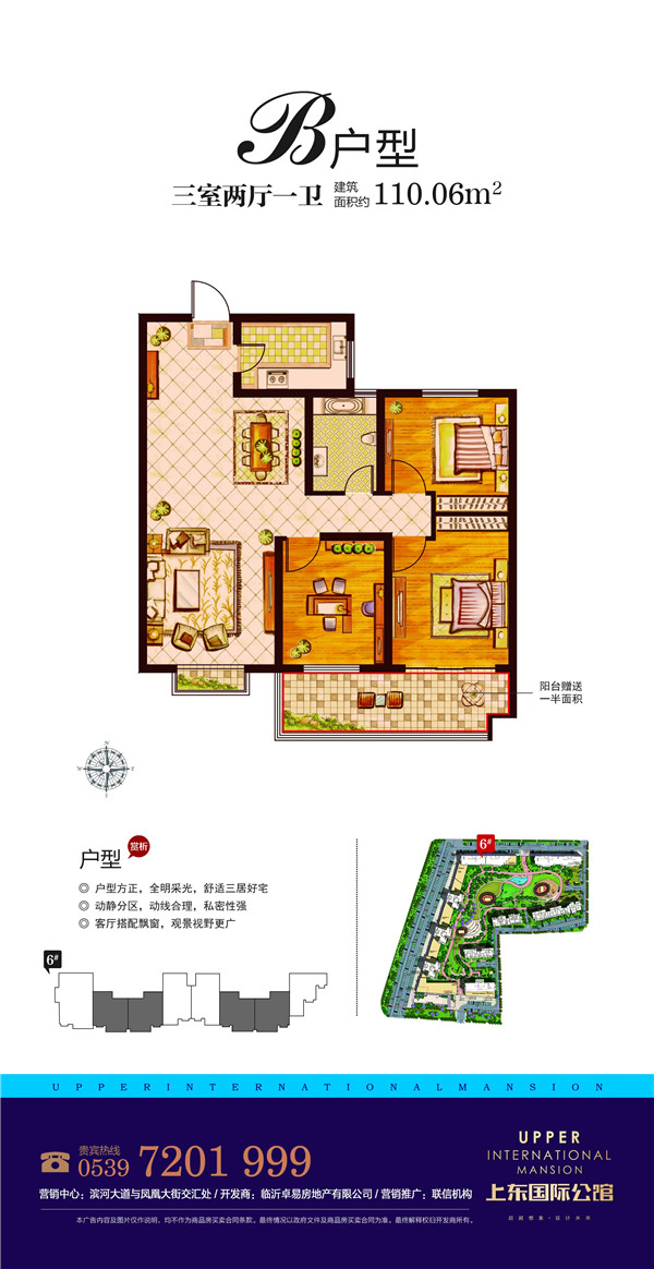 上東國(guó)際公館6#B戶型 三室兩廳一衛(wèi)約110㎡