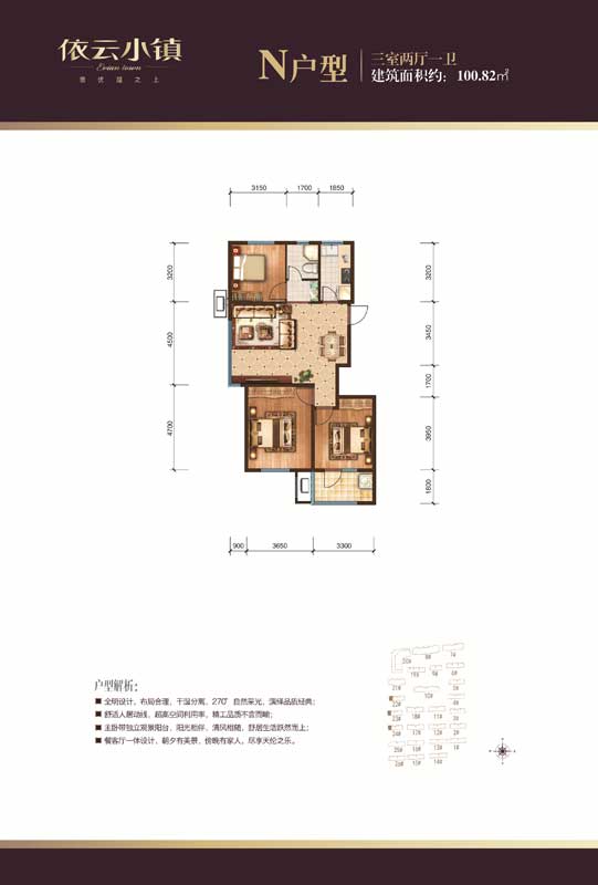 依云小鎮(zhèn)N戶型三室兩廳一衛(wèi)約100.82㎡