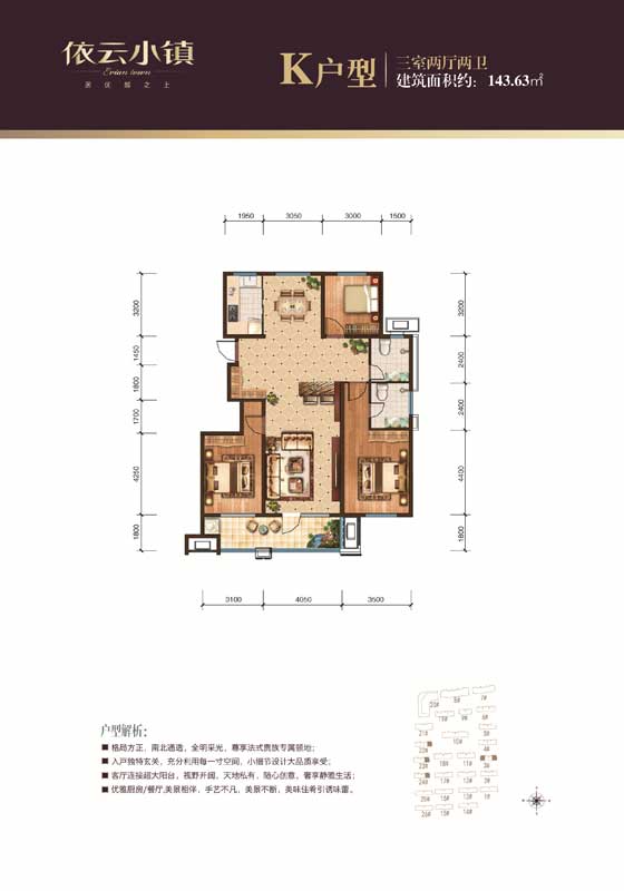 依云小鎮(zhèn)k戶型三室兩廳兩衛(wèi)約143.63㎡