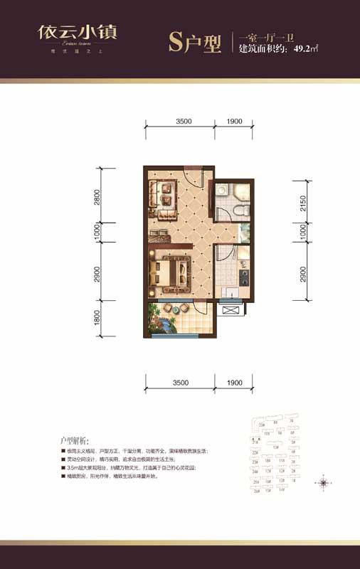 依云小鎮(zhèn)S戶型一室一廳一衛(wèi)約49.2㎡