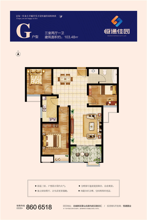 恒通佳園G戶型三室兩廳一衛(wèi)約103.48㎡.