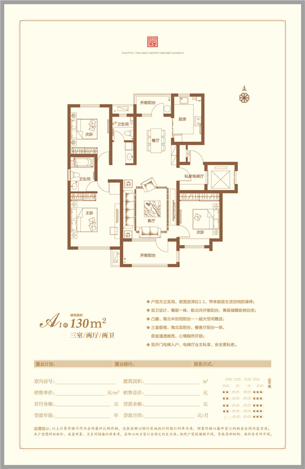 保利堂悅A1戶型建面約130㎡三室兩廳兩衛(wèi)