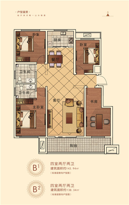 皇山城B1、B2戶型四室兩廳兩衛(wèi)