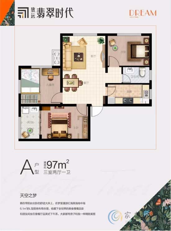 翡翠時(shí)代建面約97㎡A戶型三室兩廳一衛(wèi)