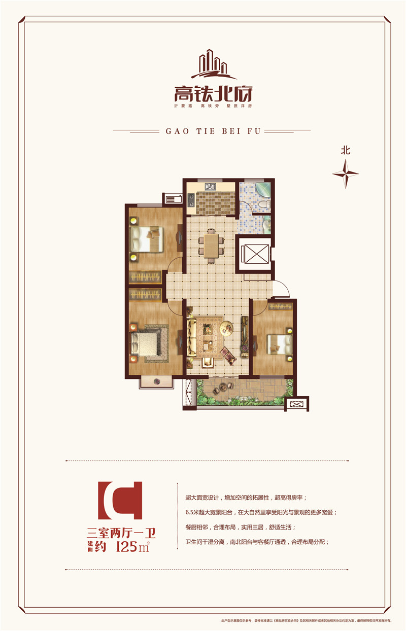 高鐵北府C戶型建面約125㎡三室兩廳一衛(wèi)