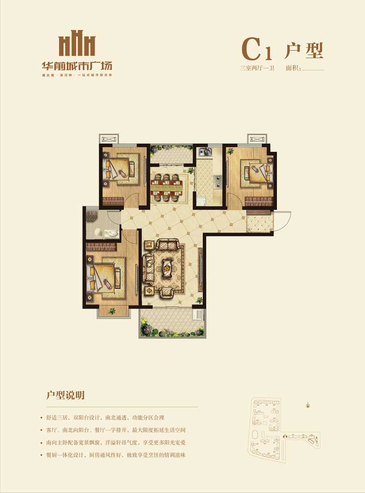 華前城市廣場C區(qū) C1戶型 三室兩廳一衛(wèi)