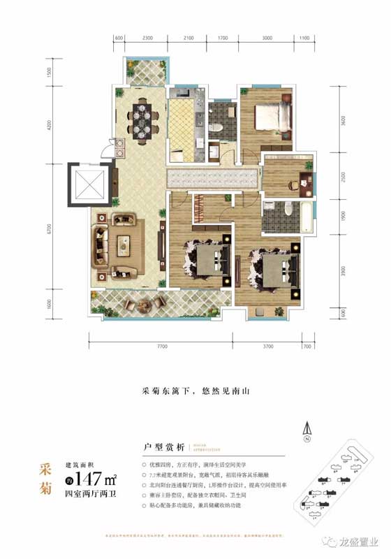 龍盛乾園洋房147㎡四室兩廳兩衛(wèi)