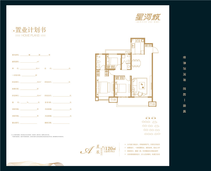 星河城戶型圖