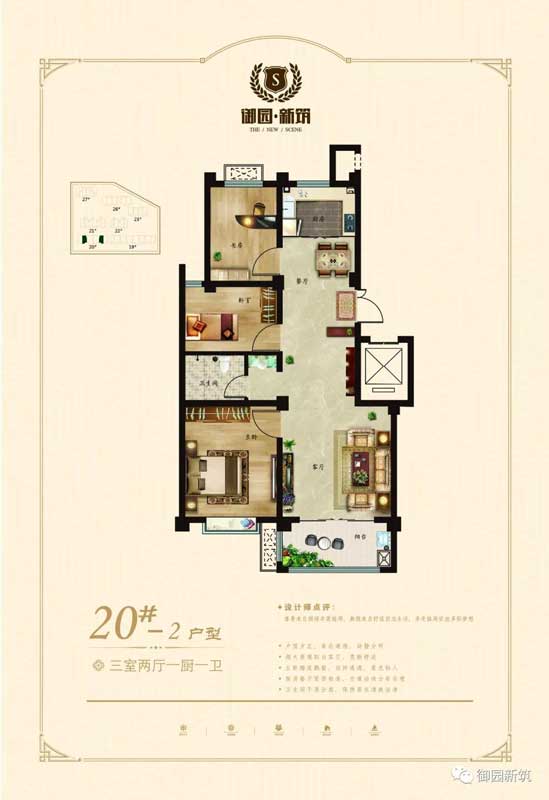 御園新筑 20#-2戶型 三室兩廳一廚一衛(wèi)