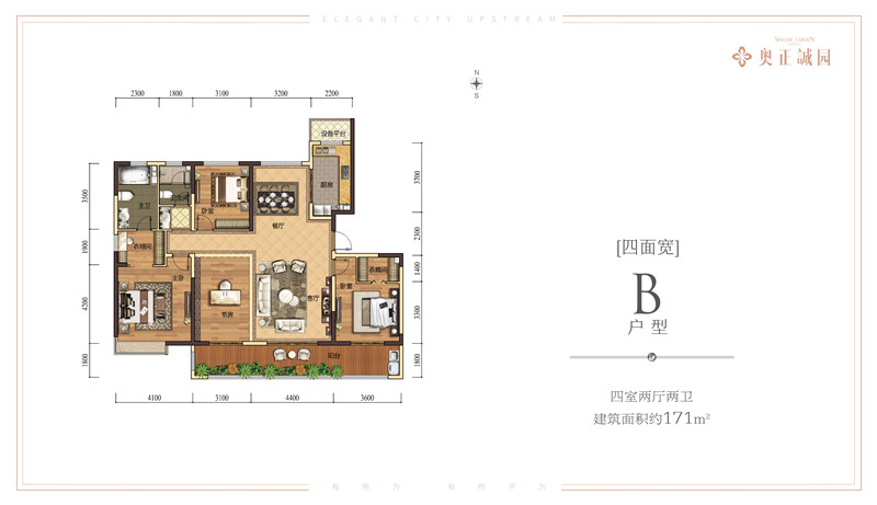 四面款B戶型