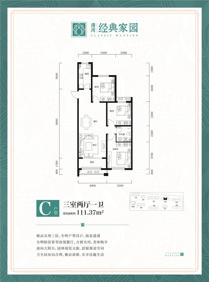 C戶型 三室兩廳一衛(wèi)