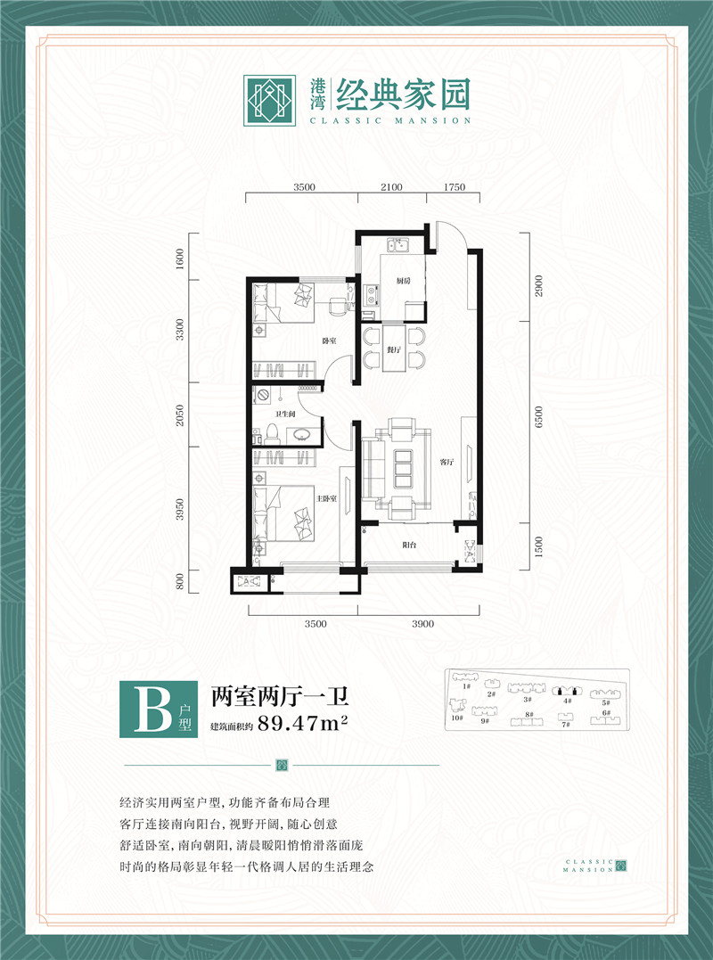 B戶型 兩室兩廳一衛(wèi)