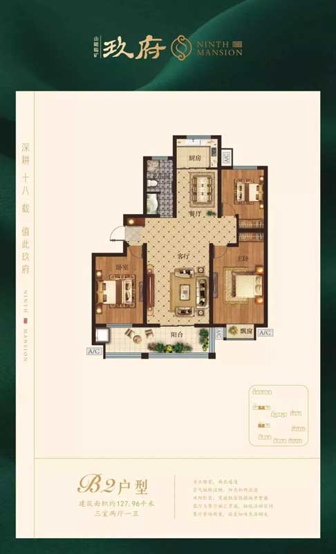 臨礦·玖府 B2戶型 三室兩廳一衛(wèi)127.96㎡