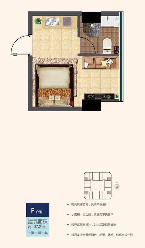 魯南新國際F戶型 27.04㎡ 一室一廚一衛(wèi)