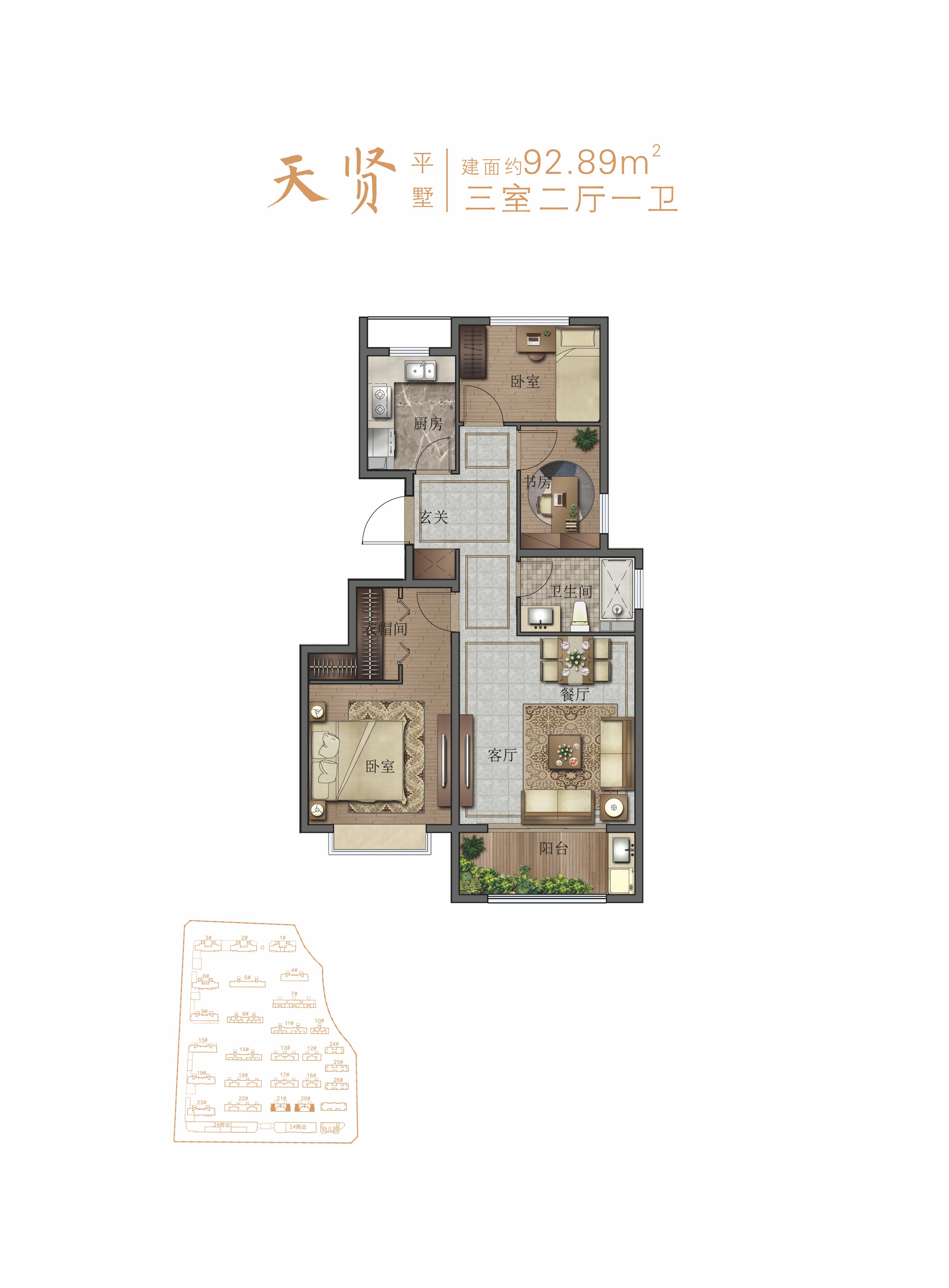 平墅|天賢 三室兩廳一衛(wèi) 建面約92.89㎡