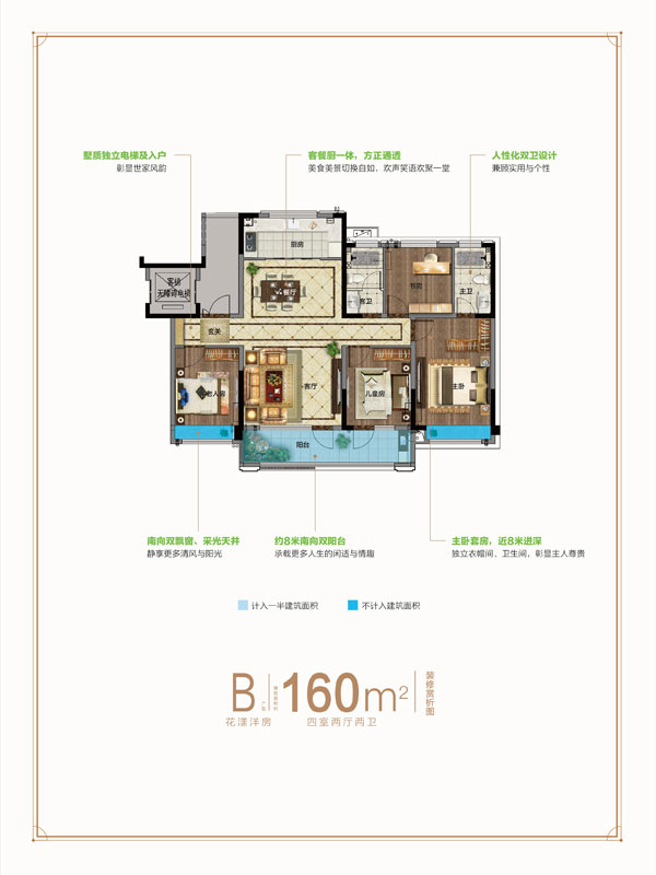 中南|魯商·樾府二期首層B戶型 四室兩廳兩衛(wèi) 160㎡