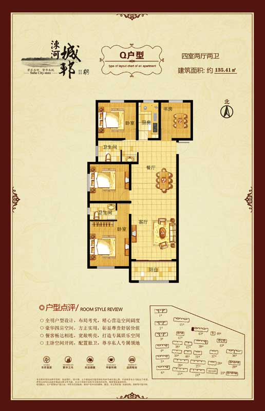 涑河城邦二期 戶型圖