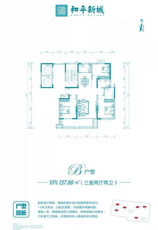 和平新城B戶型 137.88㎡