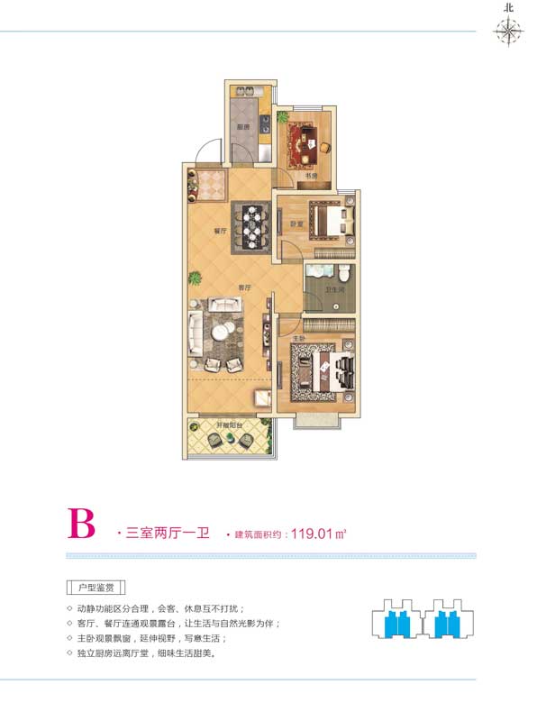 翔宇三江領(lǐng)秀B戶型 三室兩廳一衛(wèi) 119.01㎡