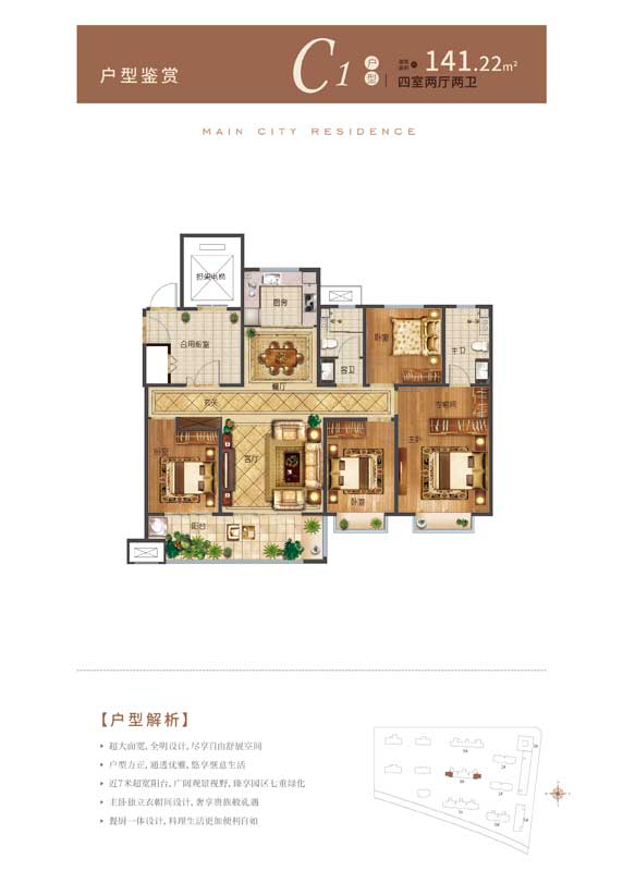 泓尚·華府C1戶型 建面141.22㎡