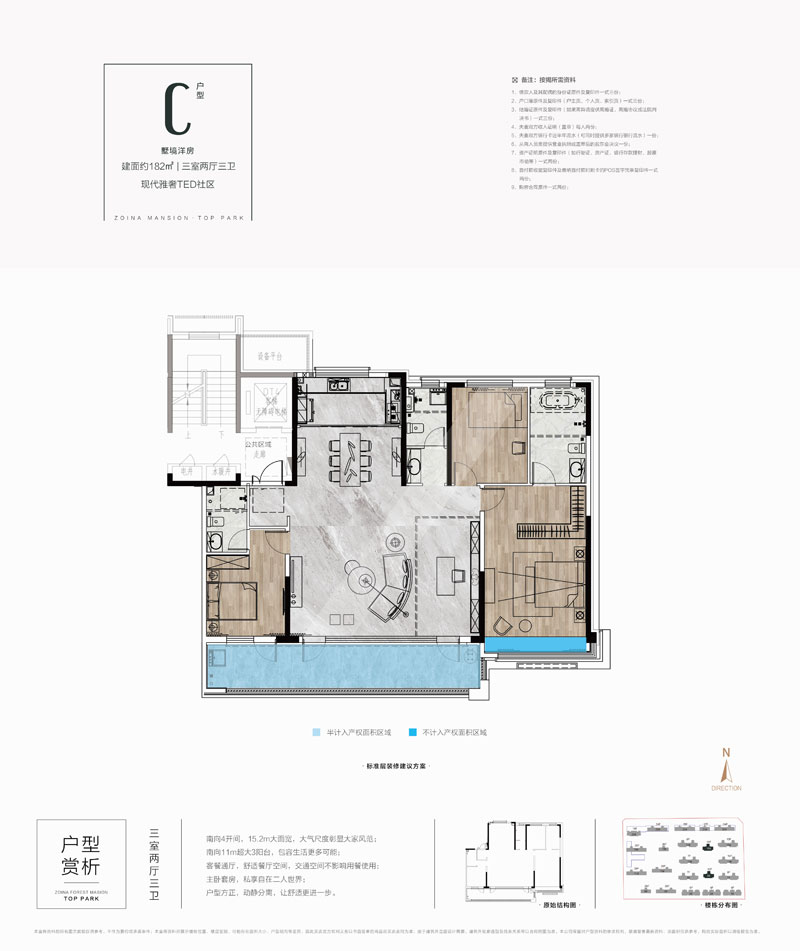 中南·林樾 C戶型 182㎡ 三室兩廳三衛(wèi)