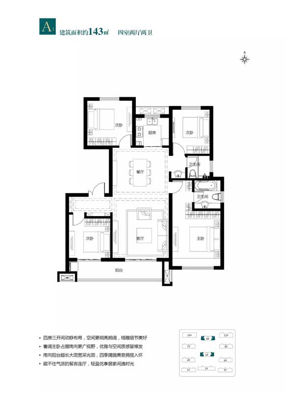 府佑書院A1戶型 建面143㎡ 四室兩廳兩衛(wèi)