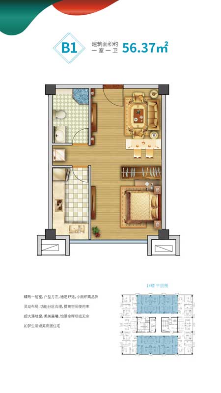 臨沂錦繡外灘·水岸御景 B1戶型