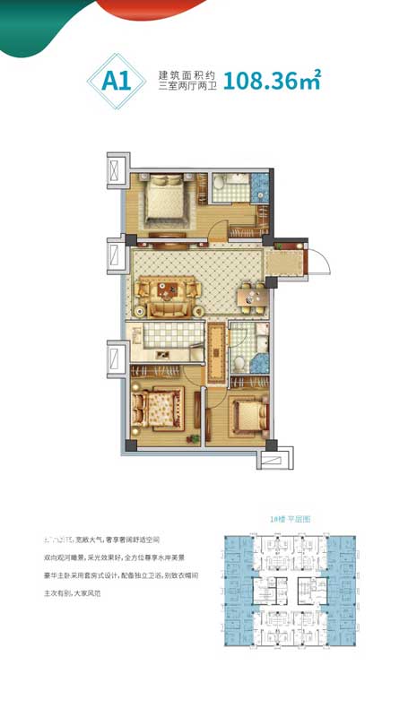 臨沂錦繡外灘·水岸御景 A1戶型