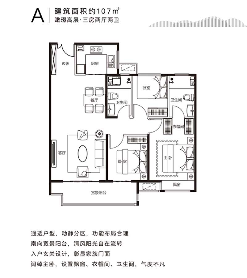 儒辰璟宸府A戶型 三室兩廳兩衛(wèi) 107㎡