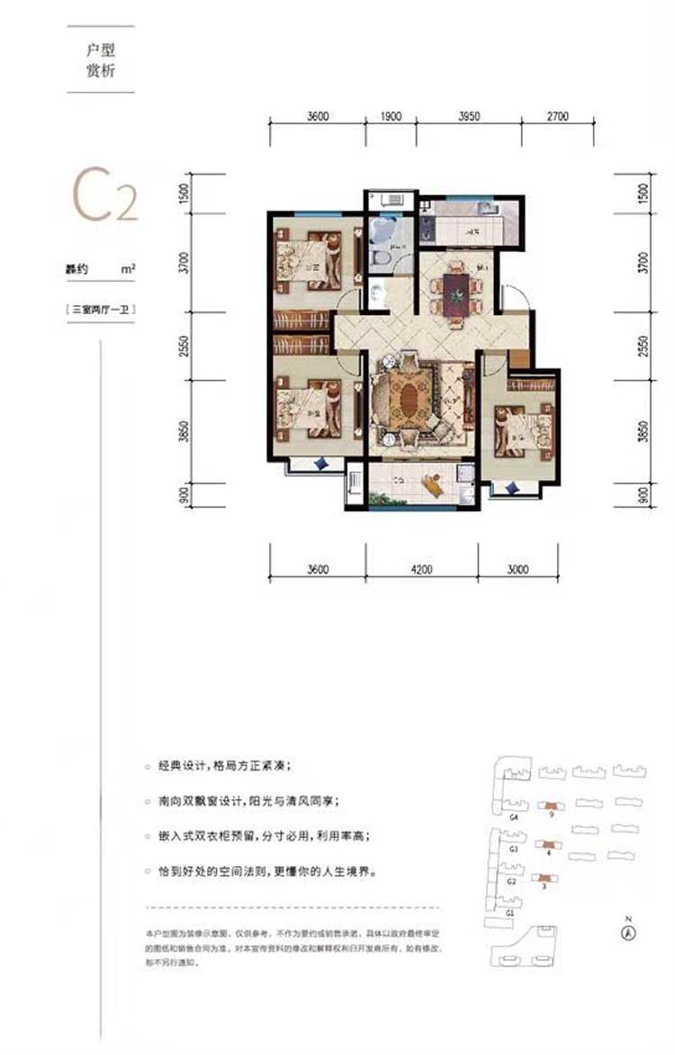 潤地新城洋房C2戶型