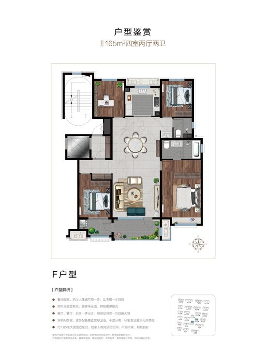 165F戶型主推