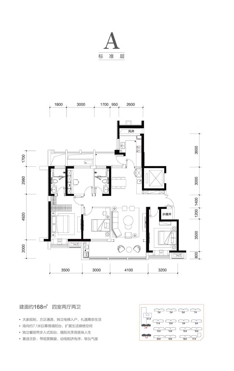 A戶型標(biāo)準(zhǔn)層 約168㎡ 3+1室兩廳兩衛(wèi)
