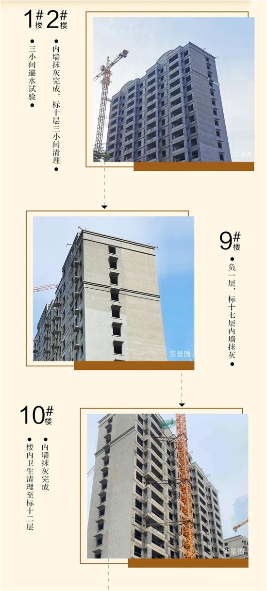 工程進度 | 暖風拂面 精雕細琢 見證幸福“家”！