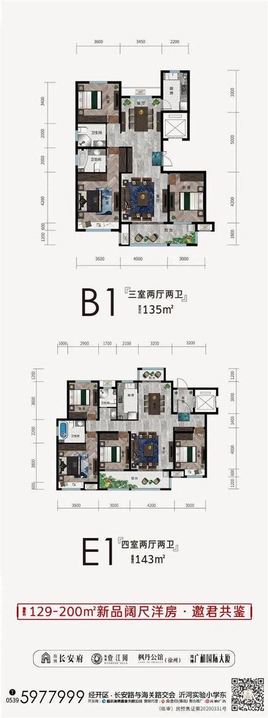 【海博·長安府】臨沂一中初中部來了！