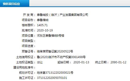 10月中旬臨沂共15項目獲預(yù)售證 共批準(zhǔn)17棟樓