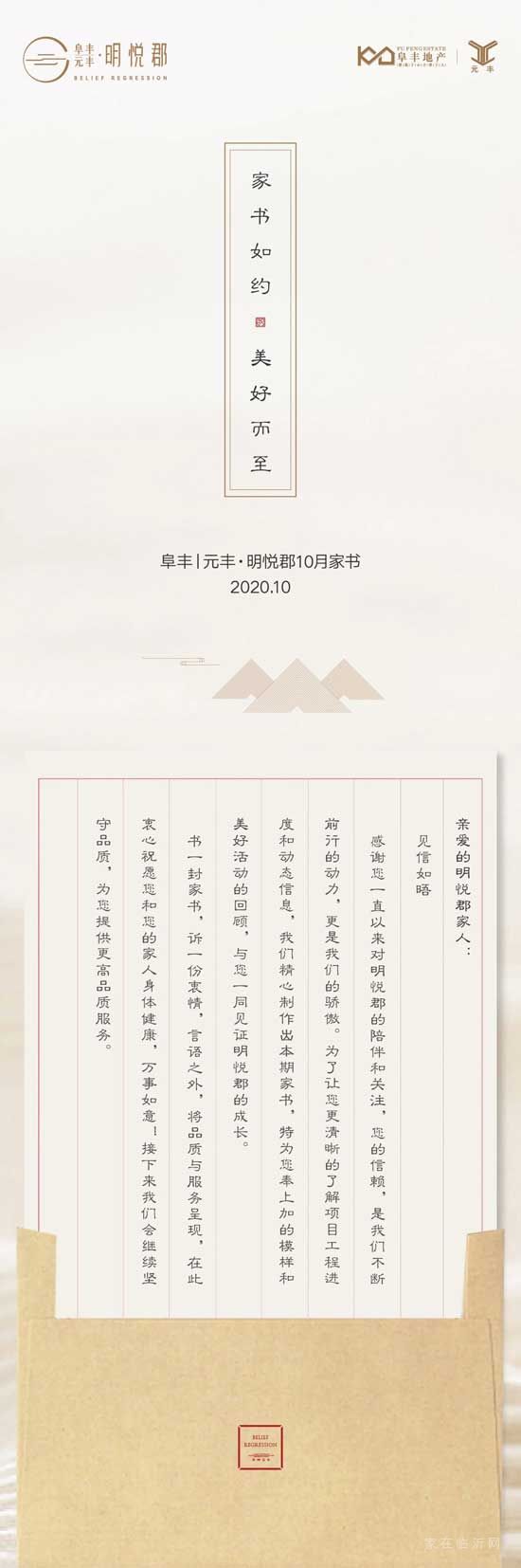 【阜豐|元豐·明悅郡】家書如約，美好而至