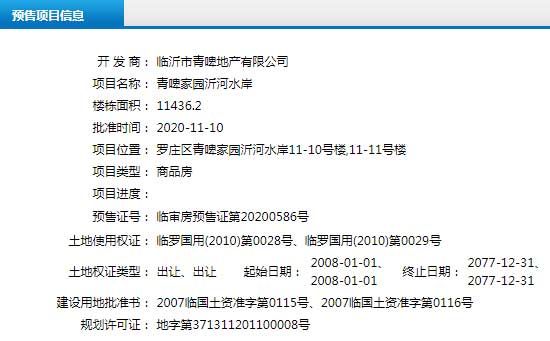 11月上旬臨沂共14項(xiàng)目獲預(yù)售證，共批準(zhǔn)30棟樓