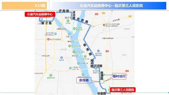 臨沂K33路公交線路臨時調(diào)整 取消?？空军c3處