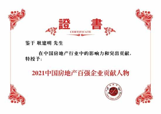 惟實礪新 繼往開來|祝賀榮盛發(fā)展榮獲2021中國房地產百強企業(yè)第16位！