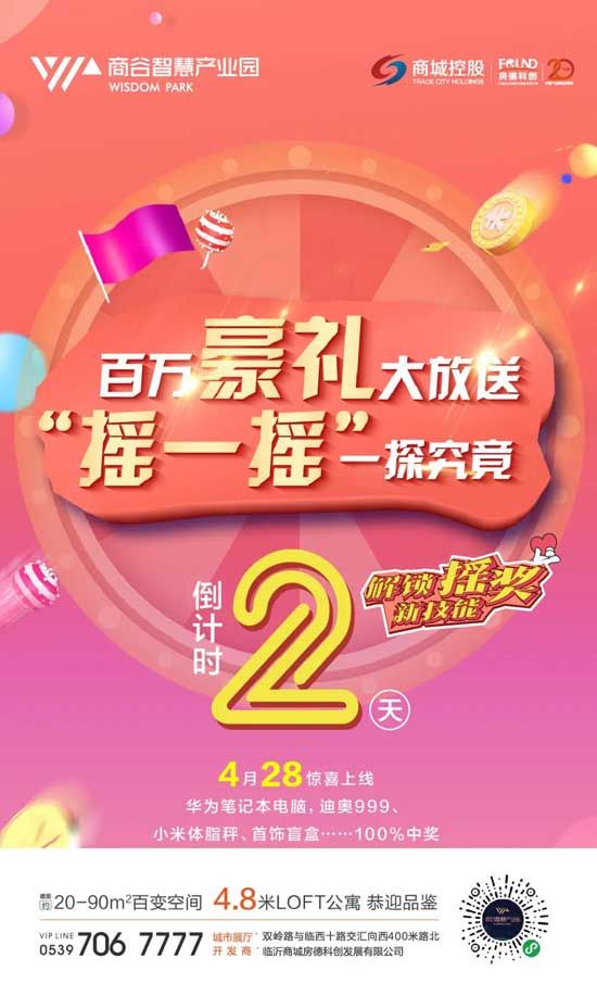 4月28日，百萬豪禮大放送，快來“搖啊搖”