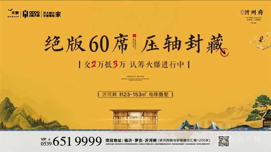 【天泰沂州府】河園勝境，絕版60席電梯疊墅全城認(rèn)籌