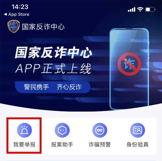 抓緊！“國家反詐中心”app上線，你安裝了嗎？！