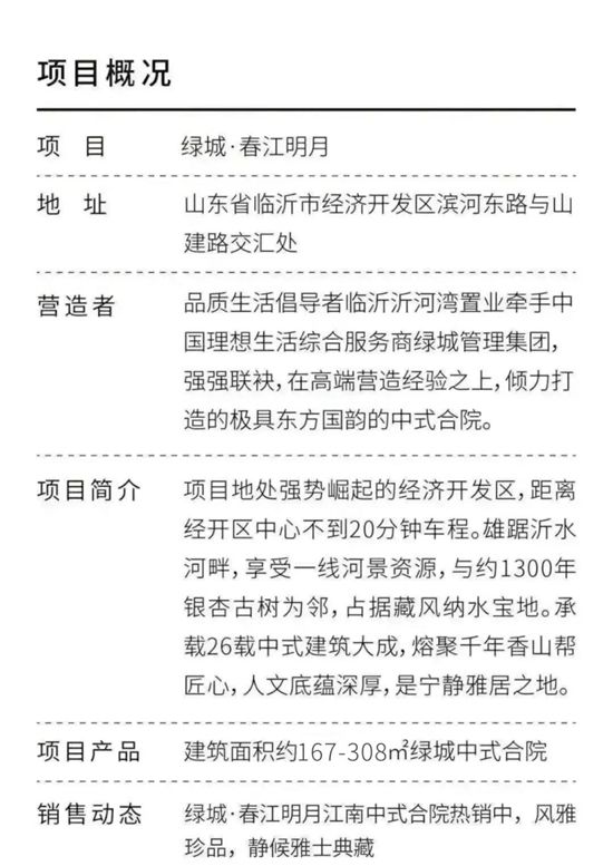 綠城&東方證券丨臨沂人物縱論財(cái)富之道