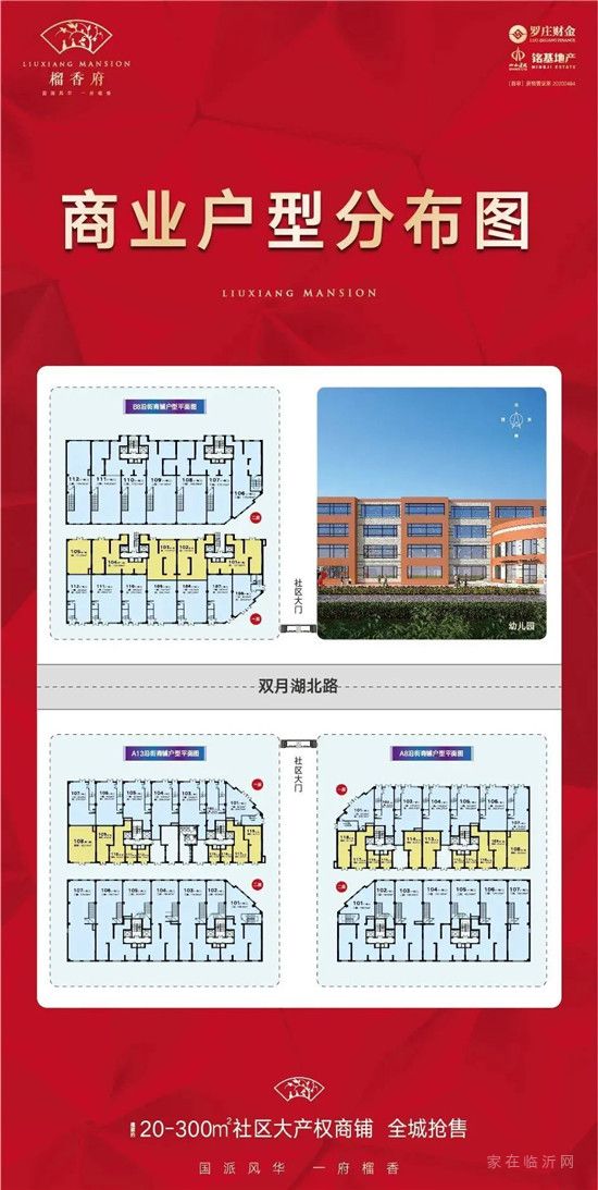 【羅韻榴香府】成熟大社區(qū)，掘金臨街鋪！