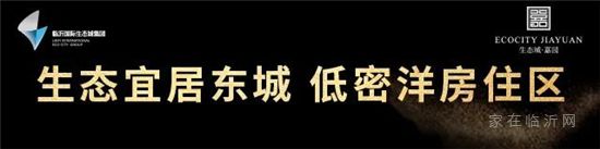 生態(tài)城·嘉園 | 品質(zhì)保障，購(gòu)房無(wú)憂，七天無(wú)理由退房！